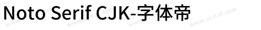 Noto Serif CJK字体转换 Noto Serif CJK字体转换